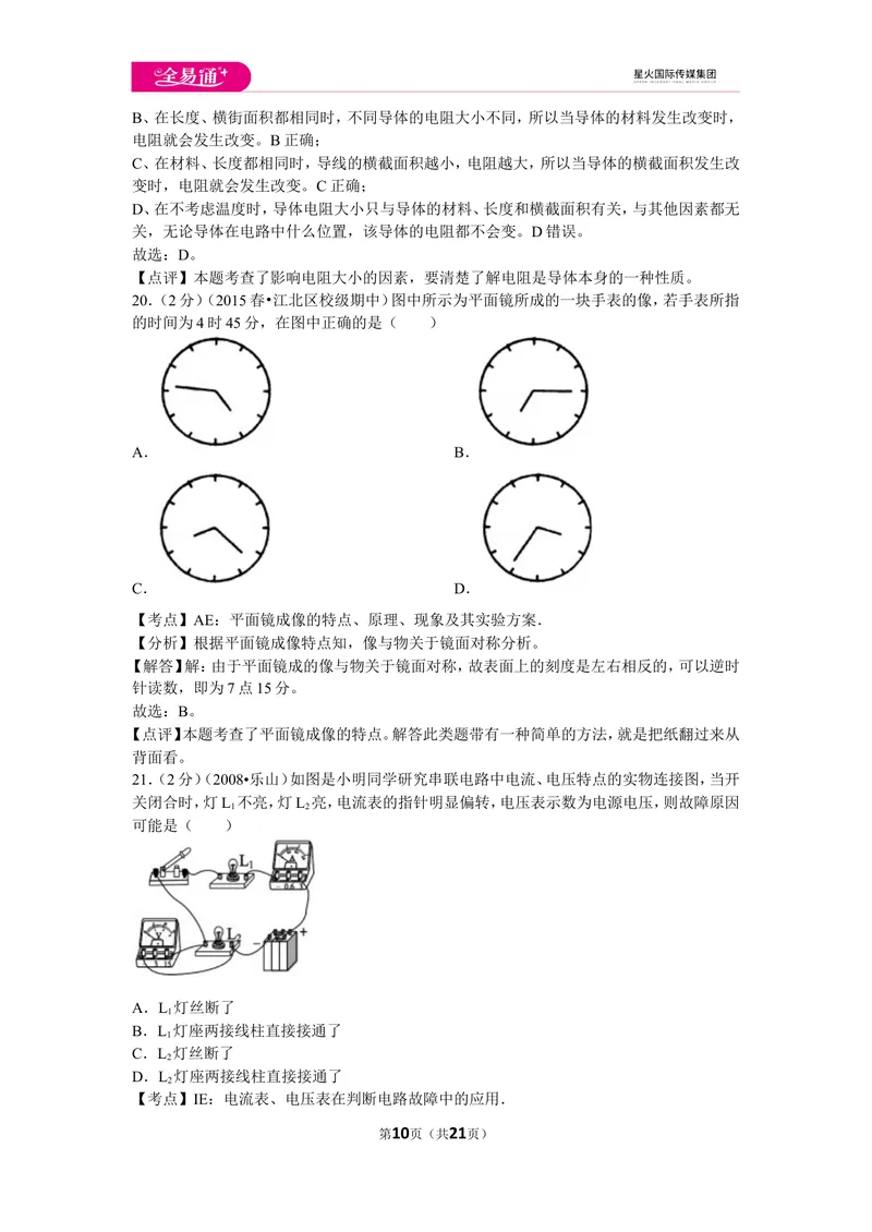 《北师大八下期中卷2_初中全科目同步习题+精品试卷（7-9年级）_25秋初中物理《同步习题+精品试卷》_初中物理试卷北师大_《同步试题》_同步试题资源包（8B）》第10页预览