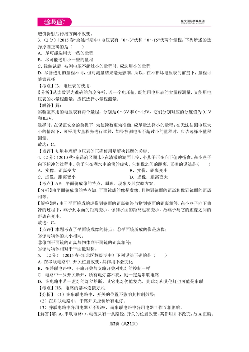 《北师大八下期中卷2_初中全科目同步习题+精品试卷（7-9年级）_25秋初中物理《同步习题+精品试卷》_初中物理试卷北师大_《同步试题》_同步试题资源包（8B）》第2页预览