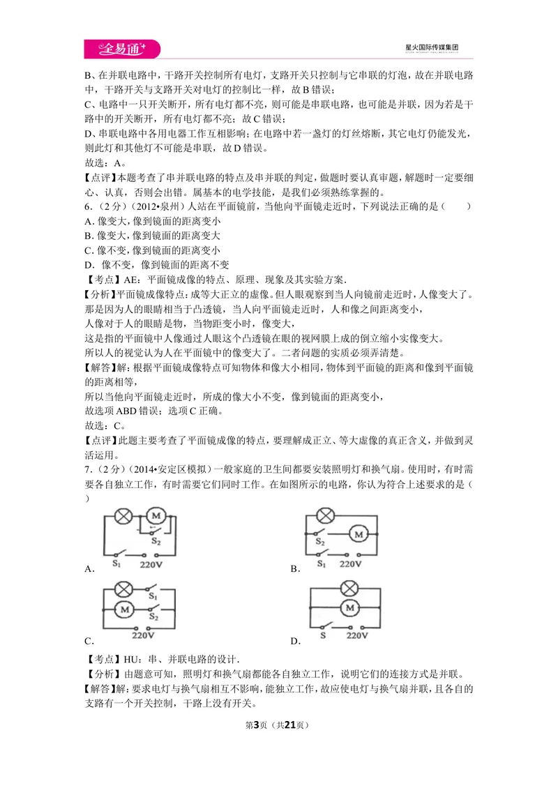 《北师大八下期中卷2_初中全科目同步习题+精品试卷（7-9年级）_25秋初中物理《同步习题+精品试卷》_初中物理试卷北师大_《同步试题》_同步试题资源包（8B）》第3页预览