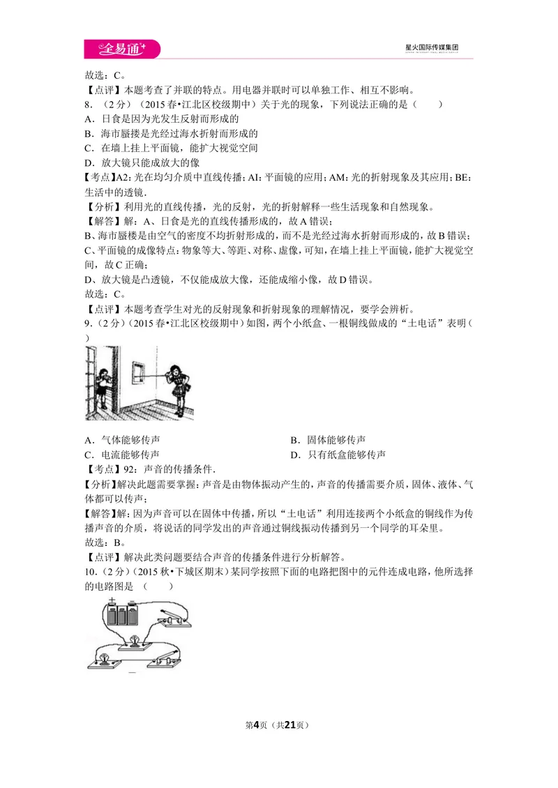 《北师大八下期中卷2_初中全科目同步习题+精品试卷（7-9年级）_25秋初中物理《同步习题+精品试卷》_初中物理试卷北师大_《同步试题》_同步试题资源包（8B）》第4页预览