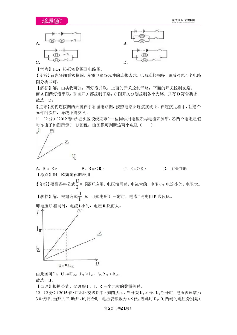 《北师大八下期中卷2_初中全科目同步习题+精品试卷（7-9年级）_25秋初中物理《同步习题+精品试卷》_初中物理试卷北师大_《同步试题》_同步试题资源包（8B）》第5页预览