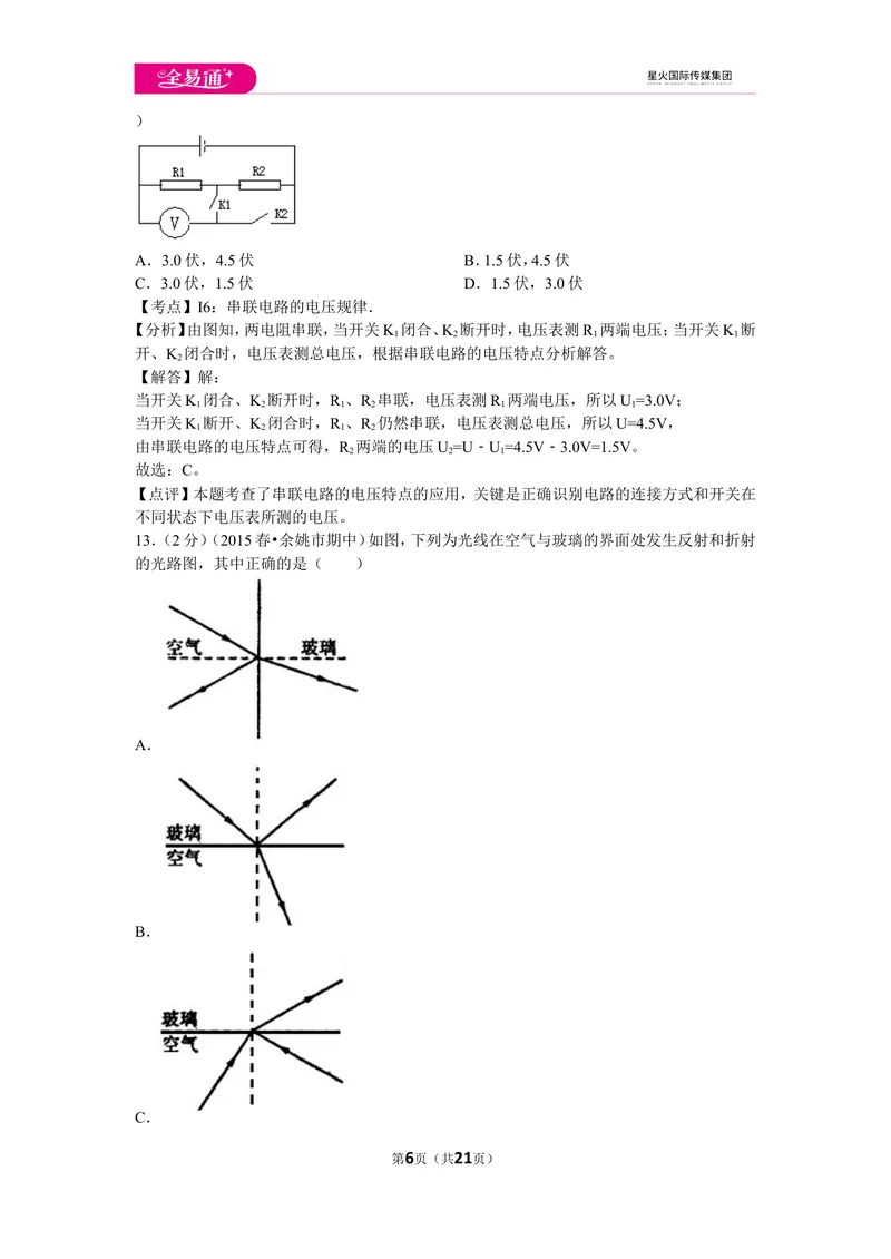 《北师大八下期中卷2_初中全科目同步习题+精品试卷（7-9年级）_25秋初中物理《同步习题+精品试卷》_初中物理试卷北师大_《同步试题》_同步试题资源包（8B）》第6页预览