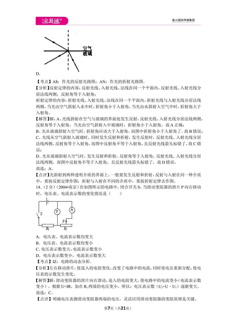 《北师大八下期中卷2_初中全科目同步习题+精品试卷（7-9年级）_25秋初中物理《同步习题+精品试卷》_初中物理试卷北师大_《同步试题》_同步试题资源包（8B）》第7页预览