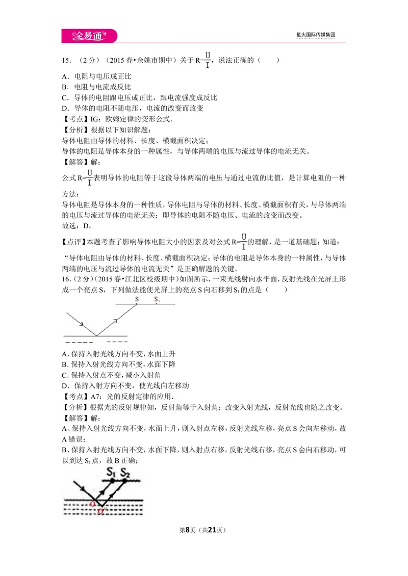 《北师大八下期中卷2_初中全科目同步习题+精品试卷（7-9年级）_25秋初中物理《同步习题+精品试卷》_初中物理试卷北师大_《同步试题》_同步试题资源包（8B）》第8页预览