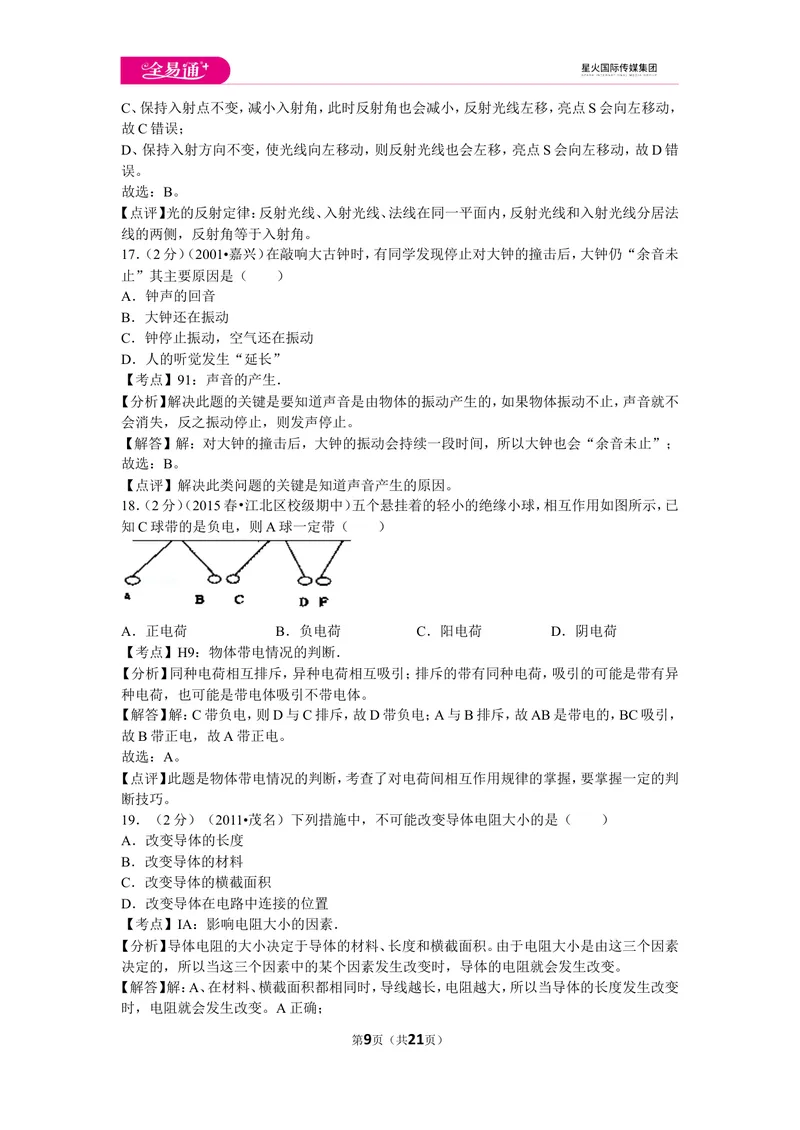 《北师大八下期中卷2_初中全科目同步习题+精品试卷（7-9年级）_25秋初中物理《同步习题+精品试卷》_初中物理试卷北师大_《同步试题》_同步试题资源包（8B）》第9页预览