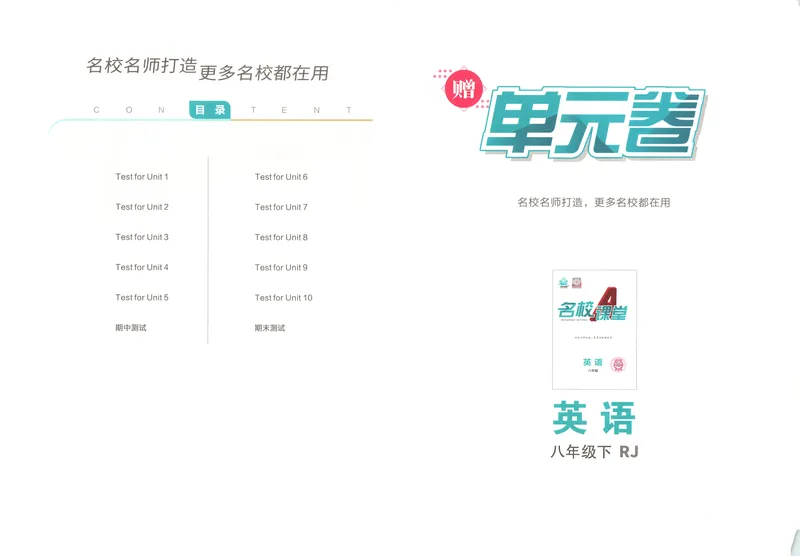 《单元卷+答案_初中全科目同步习题+精品试卷（7-9年级）_25秋初中英语《同步习题+精品试卷》_初中英语（人教版）试卷_初中英语7-9年级下册_《名校课堂》》第1页预览