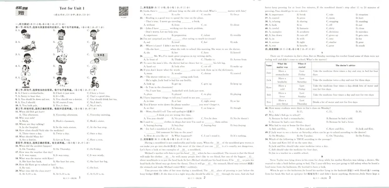 《单元卷+答案_初中全科目同步习题+精品试卷（7-9年级）_25秋初中英语《同步习题+精品试卷》_初中英语（人教版）试卷_初中英语7-9年级下册_《名校课堂》》第3页预览