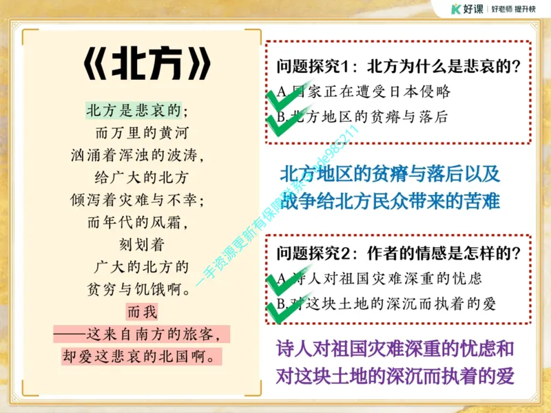 《08.课堂笔记主讲课中笔记_26初三网课_2026初三语文宋北平_2025初三秋上人文创作自主学习TY·A+（2期）-宋北平_08_易错题专项秋A+班TY-4》第10页预览