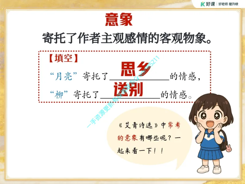 《08.课堂笔记主讲课中笔记_26初三网课_2026初三语文宋北平_2025初三秋上人文创作自主学习TY·A+（2期）-宋北平_08_易错题专项秋A+班TY-4》第3页预览