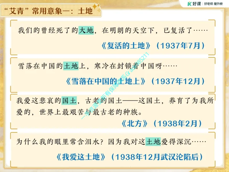 《08.课堂笔记主讲课中笔记_26初三网课_2026初三语文宋北平_2025初三秋上人文创作自主学习TY·A+（2期）-宋北平_08_易错题专项秋A+班TY-4》第4页预览