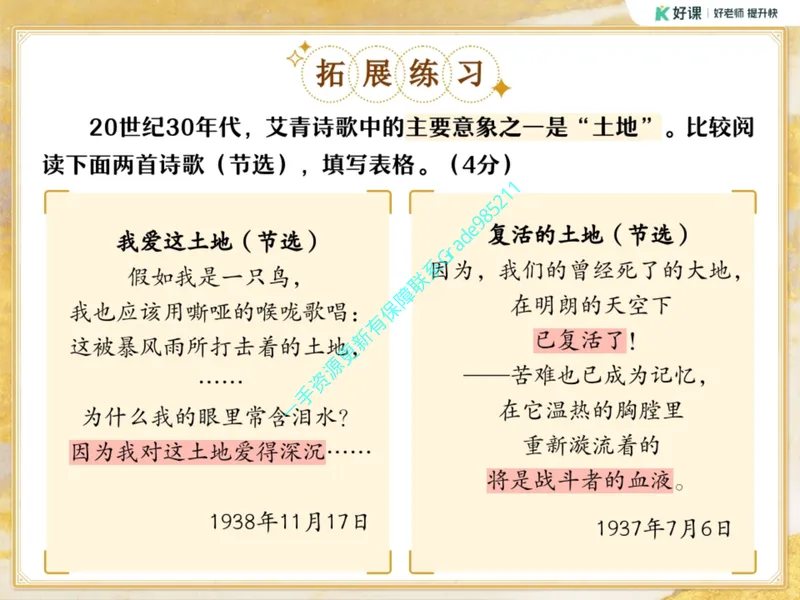 《08.课堂笔记主讲课中笔记_26初三网课_2026初三语文宋北平_2025初三秋上人文创作自主学习TY·A+（2期）-宋北平_08_易错题专项秋A+班TY-4》第7页预览