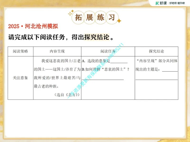 《08.课堂笔记主讲课中笔记_26初三网课_2026初三语文宋北平_2025初三秋上人文创作自主学习TY·A+（2期）-宋北平_08_易错题专项秋A+班TY-4》第9页预览