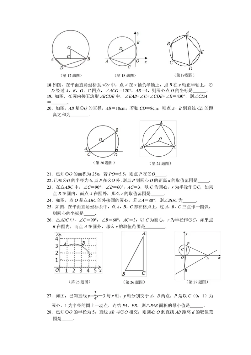 《初中数学九年级上册第24单元圆题库_0作业_初中全科目同步习题+精品试卷（7-9年级）_25秋初中数学《同步习题+精品试卷》_初中数学苏科版试卷_《优秀作业单》_九年级》第10页预览