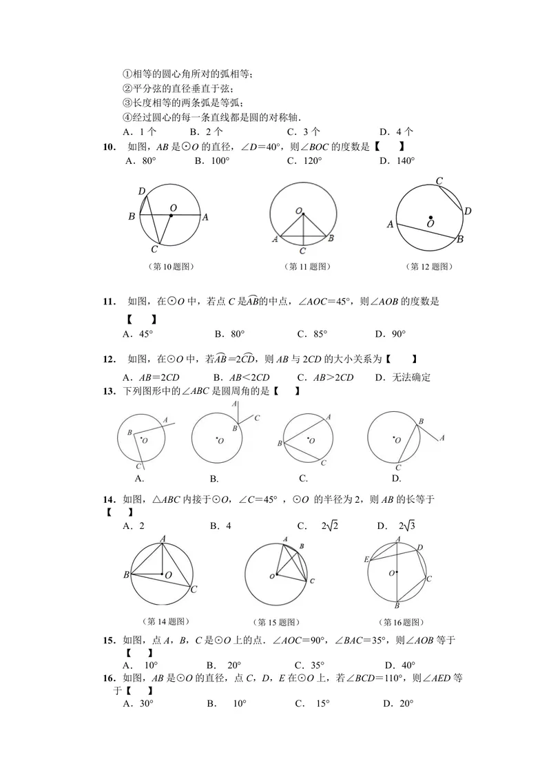 《初中数学九年级上册第24单元圆题库_0作业_初中全科目同步习题+精品试卷（7-9年级）_25秋初中数学《同步习题+精品试卷》_初中数学苏科版试卷_《优秀作业单》_九年级》第2页预览