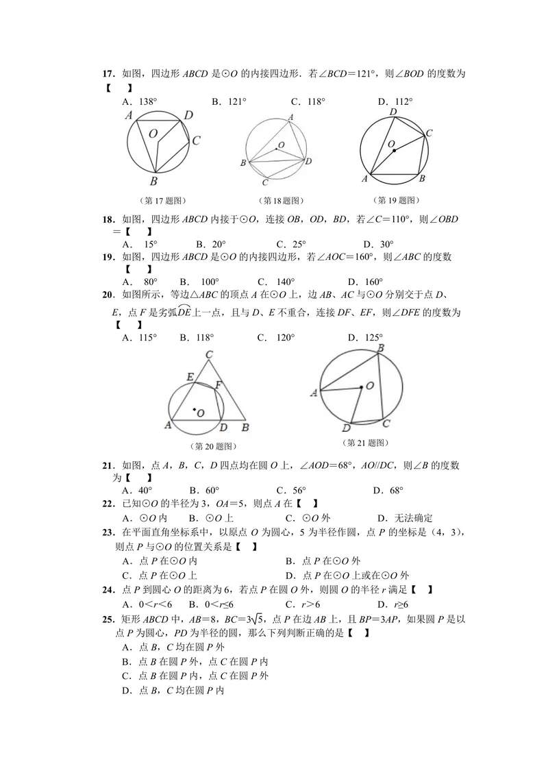 《初中数学九年级上册第24单元圆题库_0作业_初中全科目同步习题+精品试卷（7-9年级）_25秋初中数学《同步习题+精品试卷》_初中数学苏科版试卷_《优秀作业单》_九年级》第3页预览