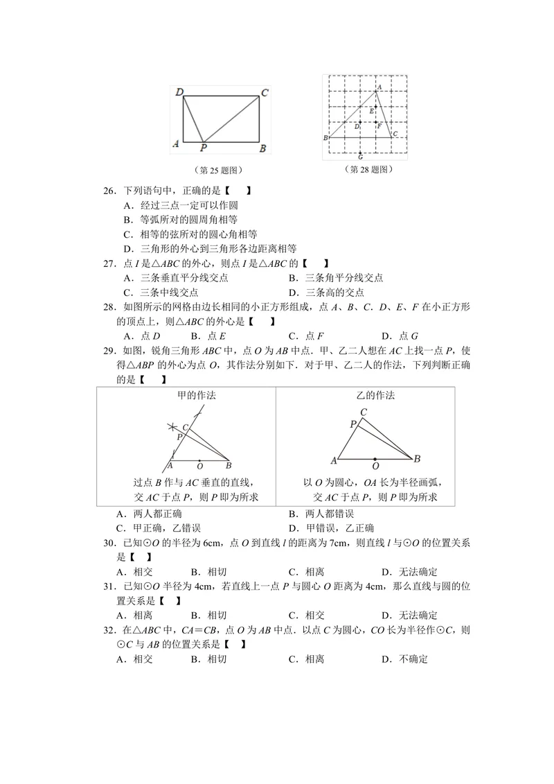 《初中数学九年级上册第24单元圆题库_0作业_初中全科目同步习题+精品试卷（7-9年级）_25秋初中数学《同步习题+精品试卷》_初中数学苏科版试卷_《优秀作业单》_九年级》第4页预览
