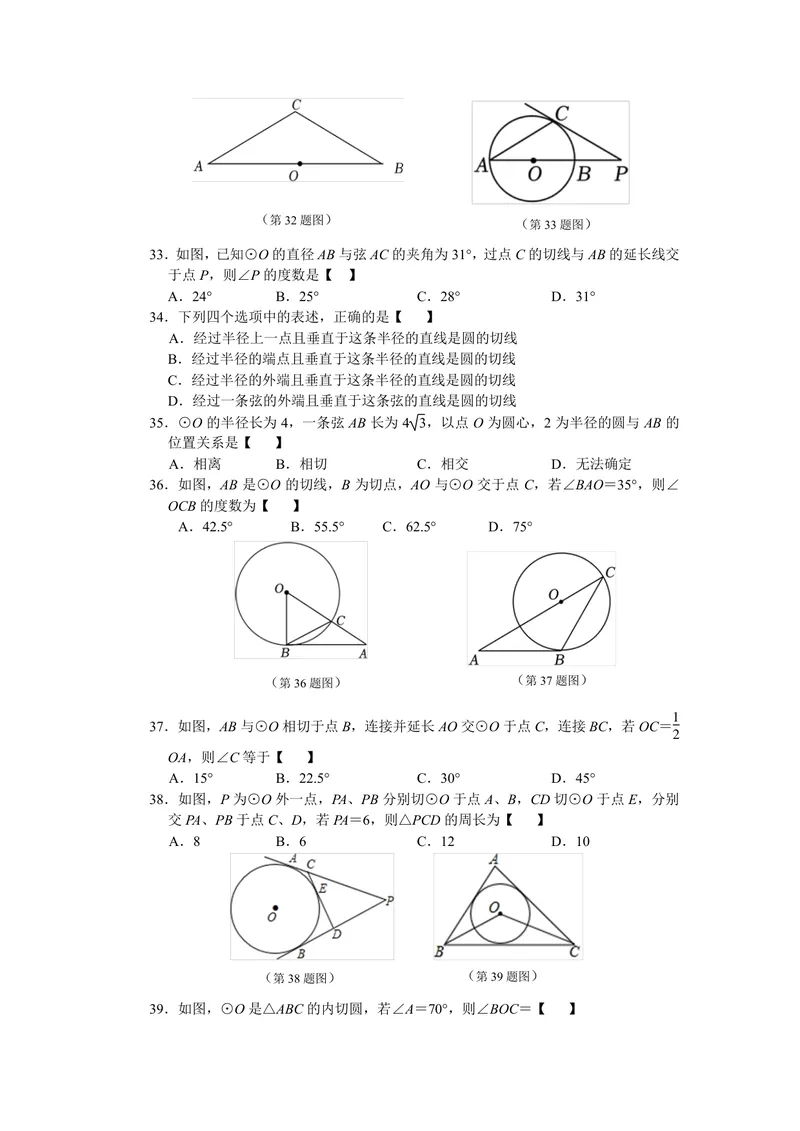 《初中数学九年级上册第24单元圆题库_0作业_初中全科目同步习题+精品试卷（7-9年级）_25秋初中数学《同步习题+精品试卷》_初中数学苏科版试卷_《优秀作业单》_九年级》第5页预览