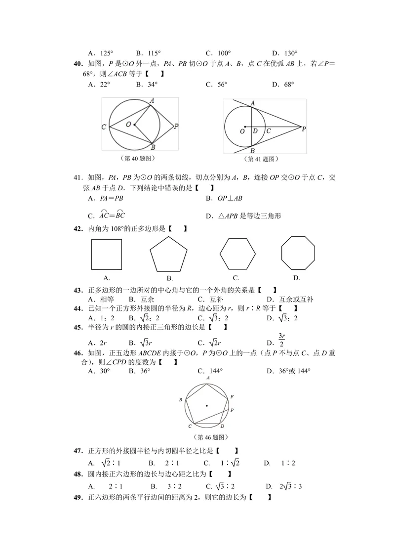 《初中数学九年级上册第24单元圆题库_0作业_初中全科目同步习题+精品试卷（7-9年级）_25秋初中数学《同步习题+精品试卷》_初中数学苏科版试卷_《优秀作业单》_九年级》第6页预览