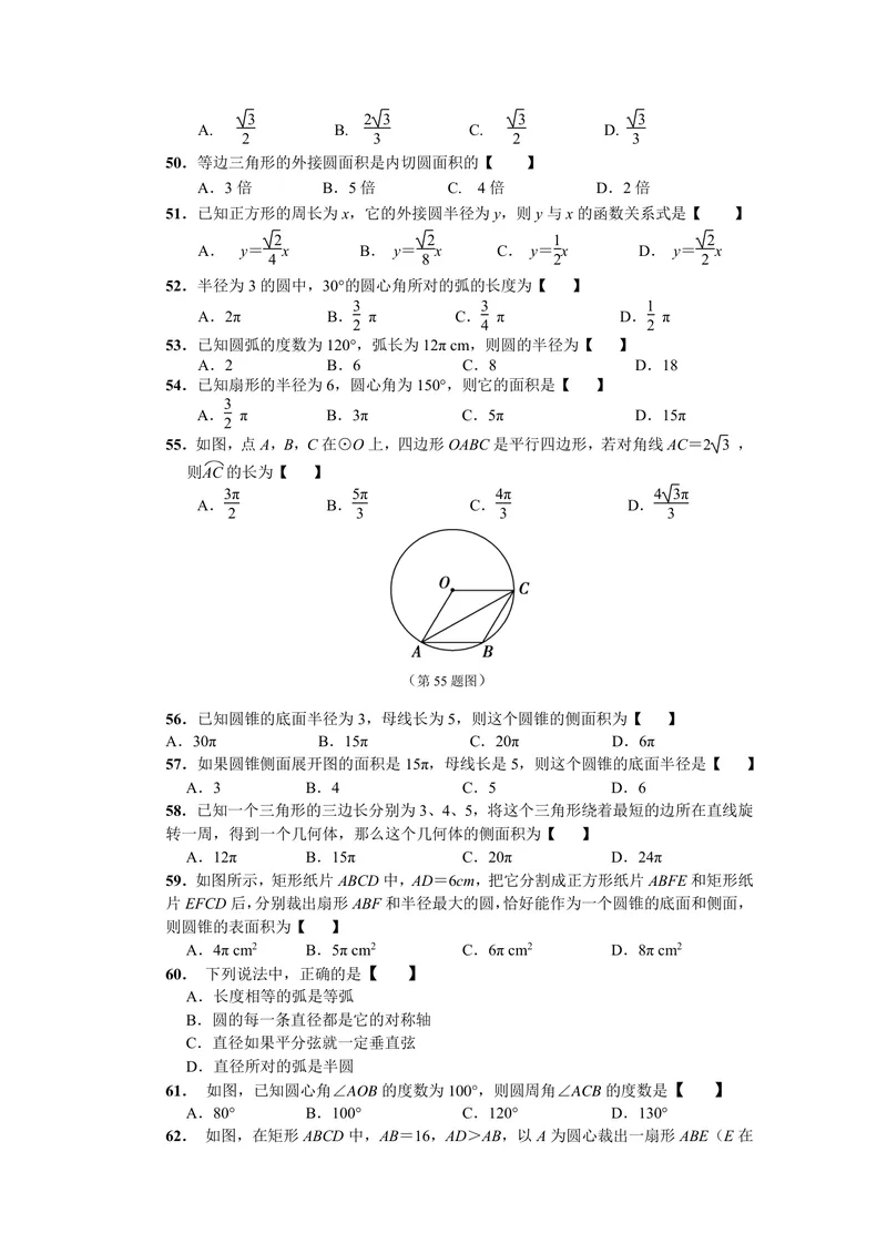 《初中数学九年级上册第24单元圆题库_0作业_初中全科目同步习题+精品试卷（7-9年级）_25秋初中数学《同步习题+精品试卷》_初中数学苏科版试卷_《优秀作业单》_九年级》第7页预览