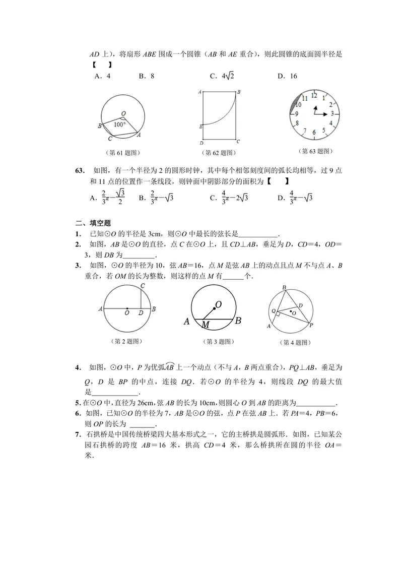 《初中数学九年级上册第24单元圆题库_0作业_初中全科目同步习题+精品试卷（7-9年级）_25秋初中数学《同步习题+精品试卷》_初中数学苏科版试卷_《优秀作业单》_九年级》第8页预览