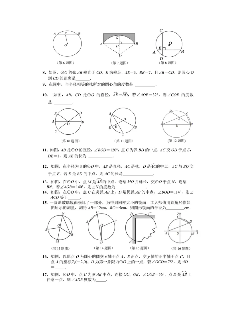 《初中数学九年级上册第24单元圆题库_0作业_初中全科目同步习题+精品试卷（7-9年级）_25秋初中数学《同步习题+精品试卷》_初中数学苏科版试卷_《优秀作业单》_九年级》第9页预览