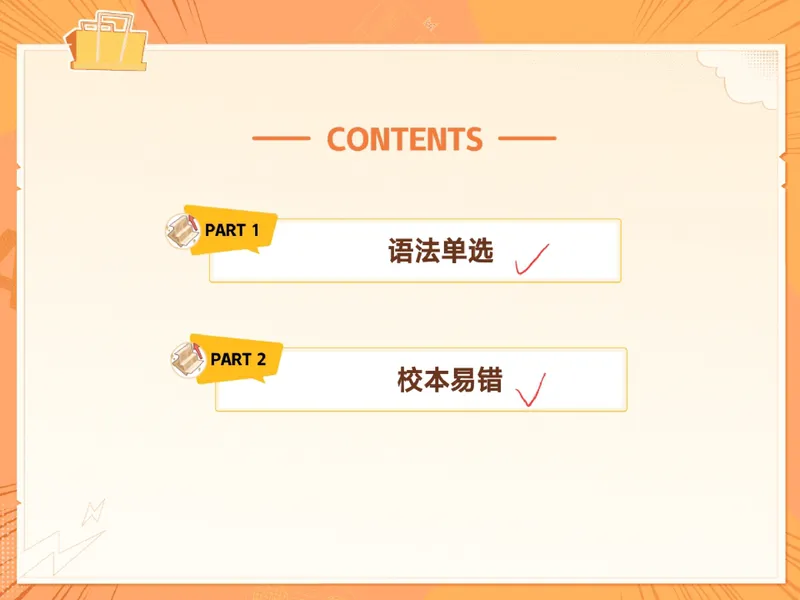 《06.课堂笔记主讲课中笔记_26初三网课_2026初三英语万雨露_3.2.2025秋上.A+班初三英语培训班（万雨露）_课堂笔记》第2页预览