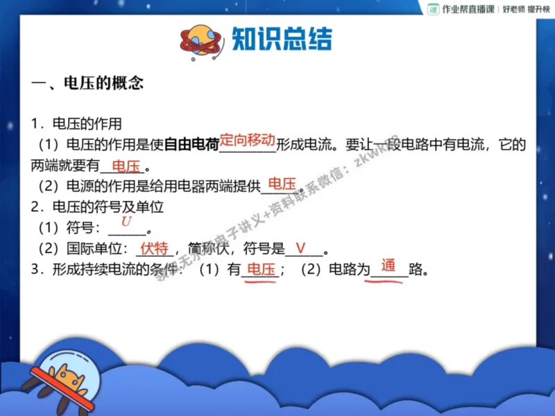 《10.课堂笔记主讲课中笔记_课堂笔记》第3页预览