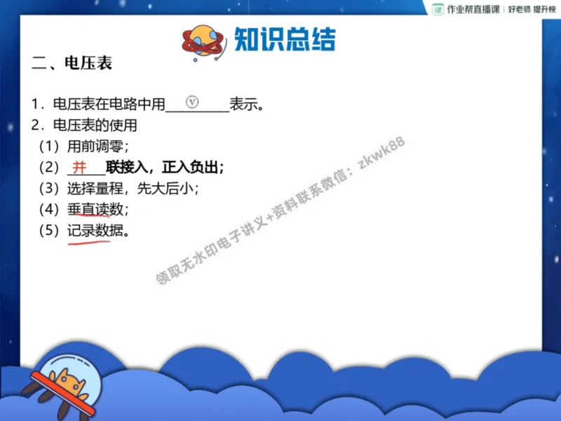 《10.课堂笔记主讲课中笔记_课堂笔记》第4页预览