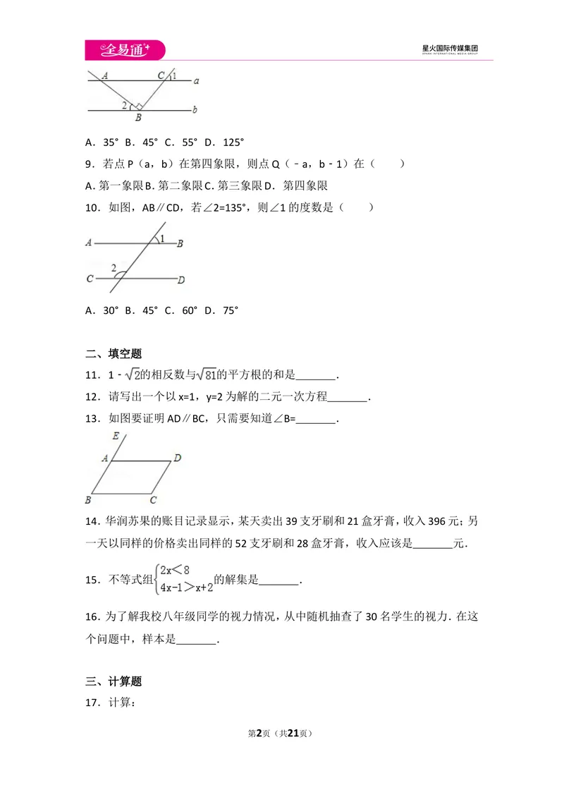 《初中数学人教七下期末数学试卷(2)_初中全科目同步习题+精品试卷（7-9年级）_25秋初中数学《同步习题+精品试卷》_初中数学人教版试卷_初中数学人教版7-9年级上册_《同步试题》》第2页预览