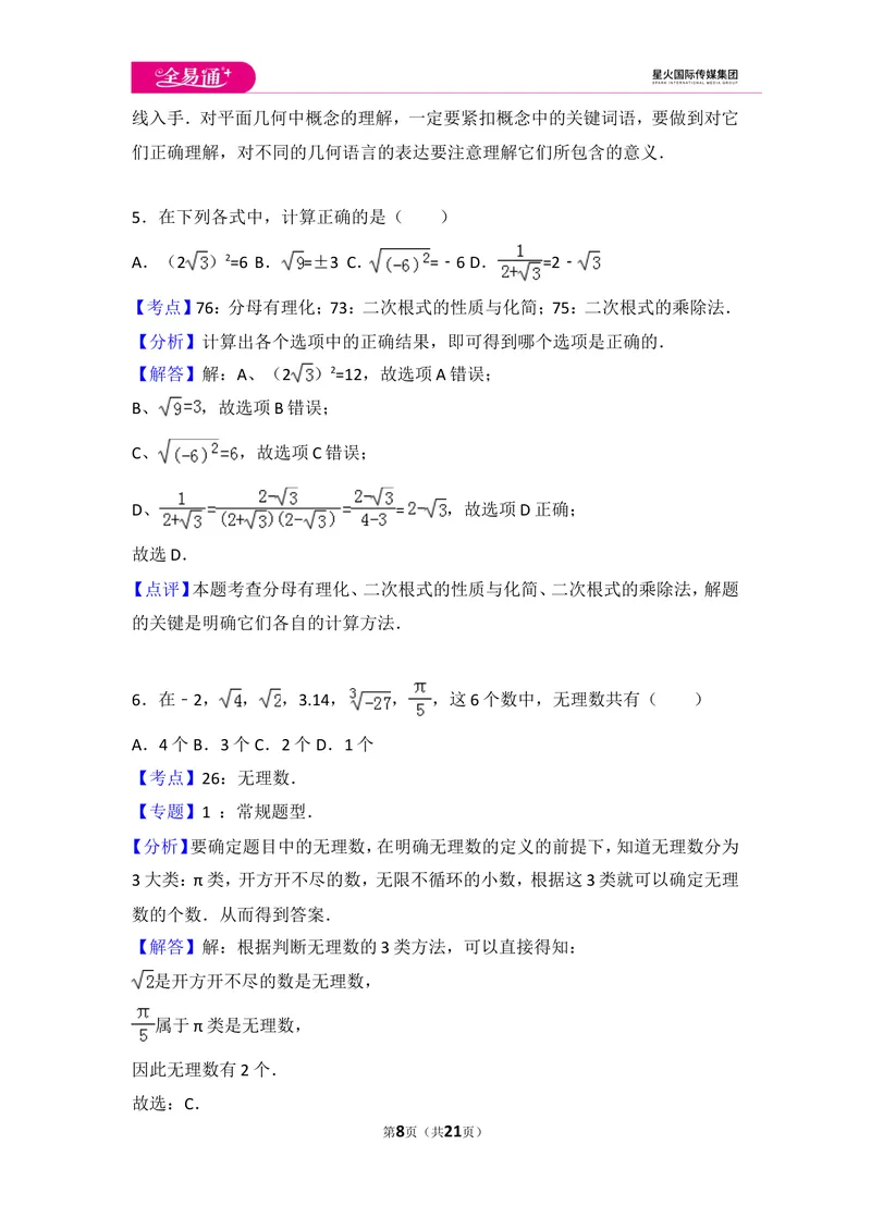 《初中数学人教七下期末数学试卷(2)_初中全科目同步习题+精品试卷（7-9年级）_25秋初中数学《同步习题+精品试卷》_初中数学人教版试卷_初中数学人教版7-9年级上册_《同步试题》》第8页预览