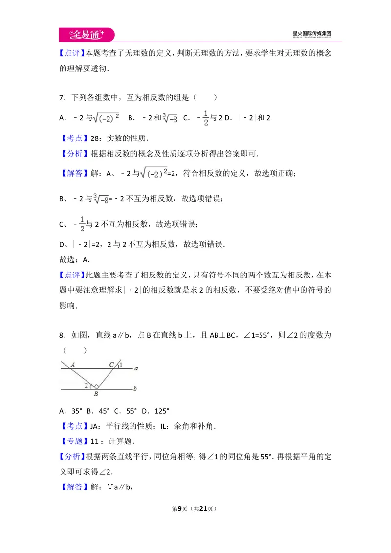 《初中数学人教七下期末数学试卷(2)_初中全科目同步习题+精品试卷（7-9年级）_25秋初中数学《同步习题+精品试卷》_初中数学人教版试卷_初中数学人教版7-9年级上册_《同步试题》》第9页预览