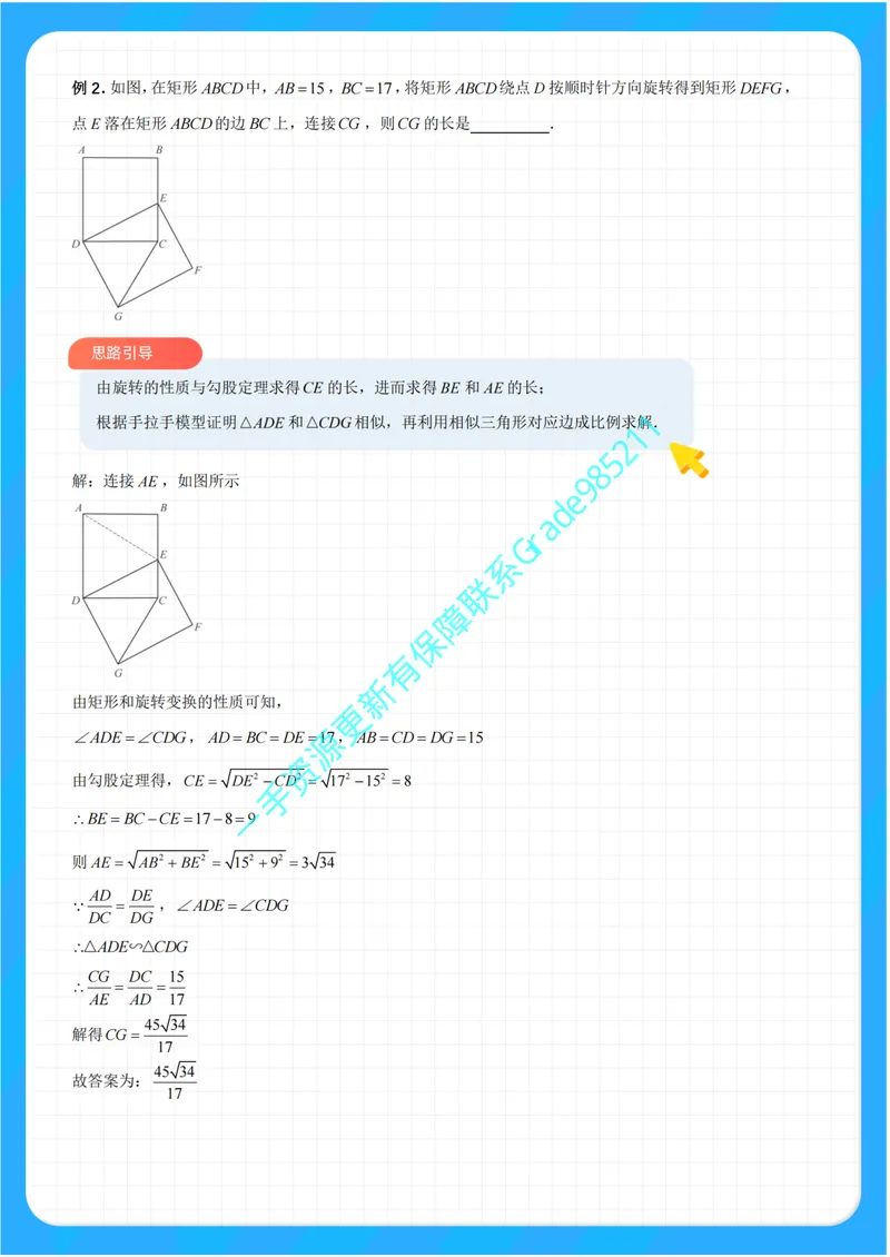 《01-01-02.相似三角形之手拉手、三等角模型_26初三网课_2026初三数学李珊珊_2025初三秋上数理思维自主学习·TY·S（4期）-李珊珊_课程资料_续报福利_专项突破（通用S补充资料）》第3页预览
