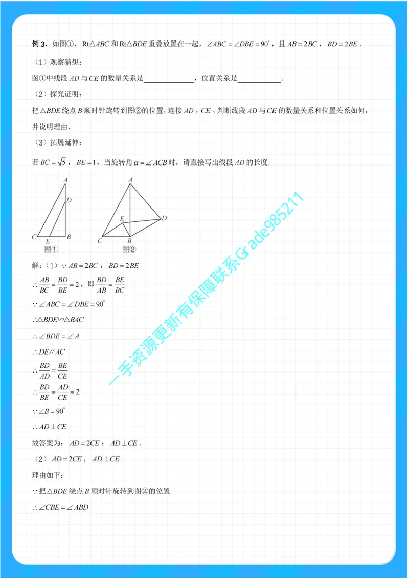 《01-01-02.相似三角形之手拉手、三等角模型_26初三网课_2026初三数学李珊珊_2025初三秋上数理思维自主学习·TY·S（4期）-李珊珊_课程资料_续报福利_专项突破（通用S补充资料）》第4页预览
