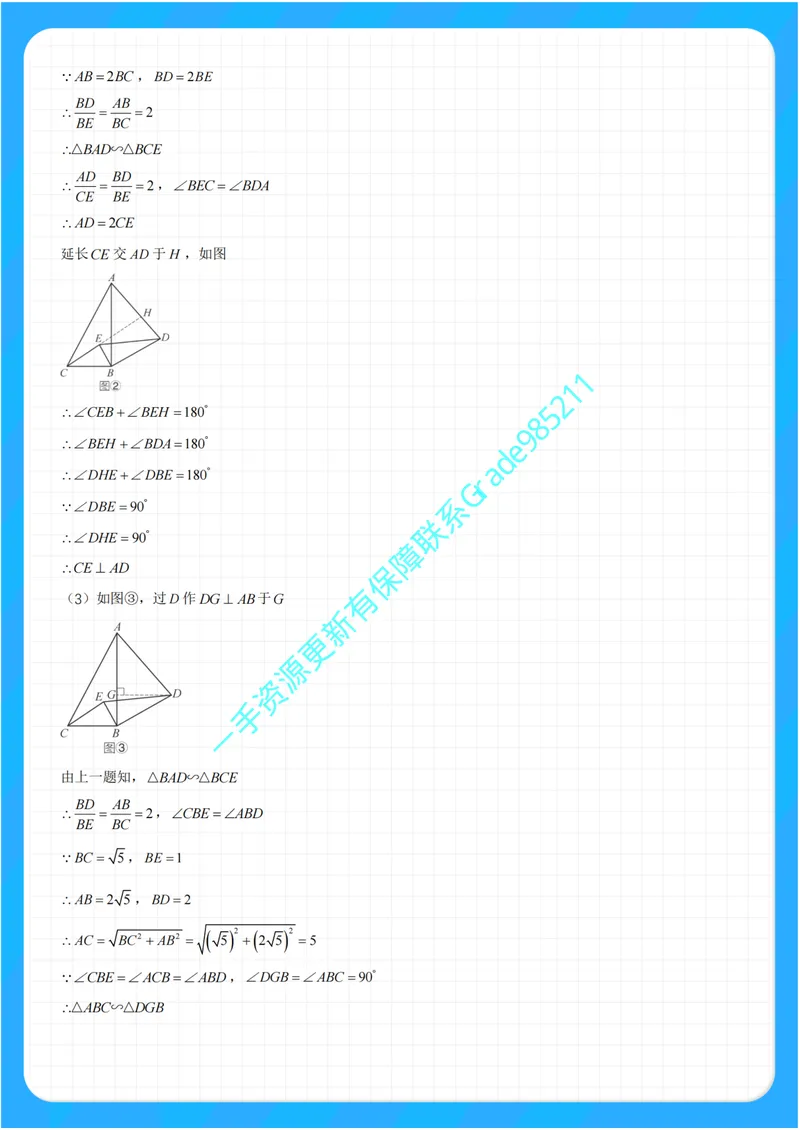 《01-01-02.相似三角形之手拉手、三等角模型_26初三网课_2026初三数学李珊珊_2025初三秋上数理思维自主学习·TY·S（4期）-李珊珊_课程资料_续报福利_专项突破（通用S补充资料）》第5页预览