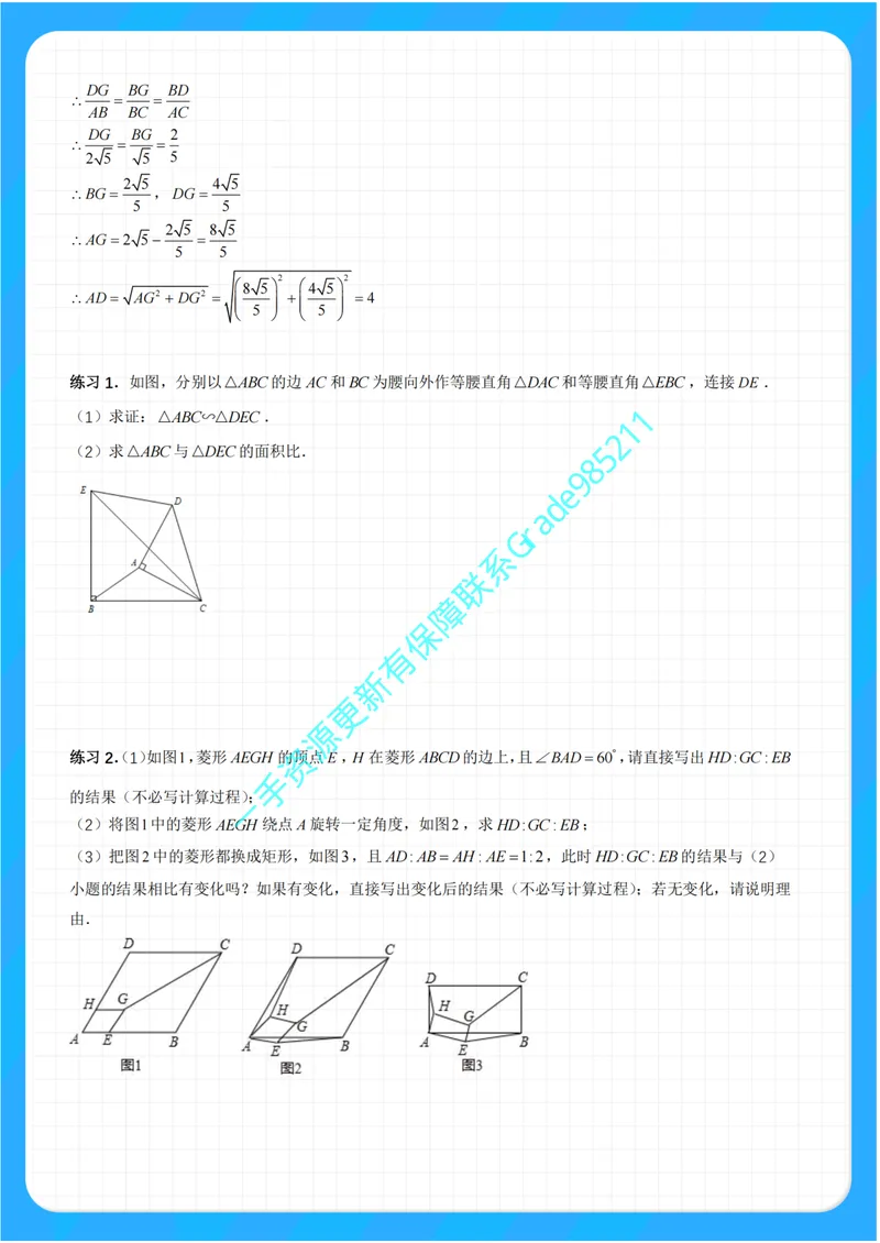 《01-01-02.相似三角形之手拉手、三等角模型_26初三网课_2026初三数学李珊珊_2025初三秋上数理思维自主学习·TY·S（4期）-李珊珊_课程资料_续报福利_专项突破（通用S补充资料）》第6页预览