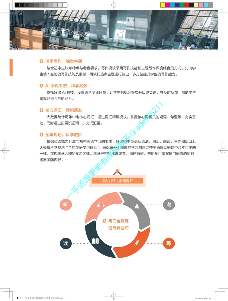 《02.印刷文件25秋上初三英语讲义A+班全国通用版_26初三网课_2026初三英语万雨露_2025初三秋上双语素养自主学习·TY·A+（4期）-万雨露_课程资料》第5页预览