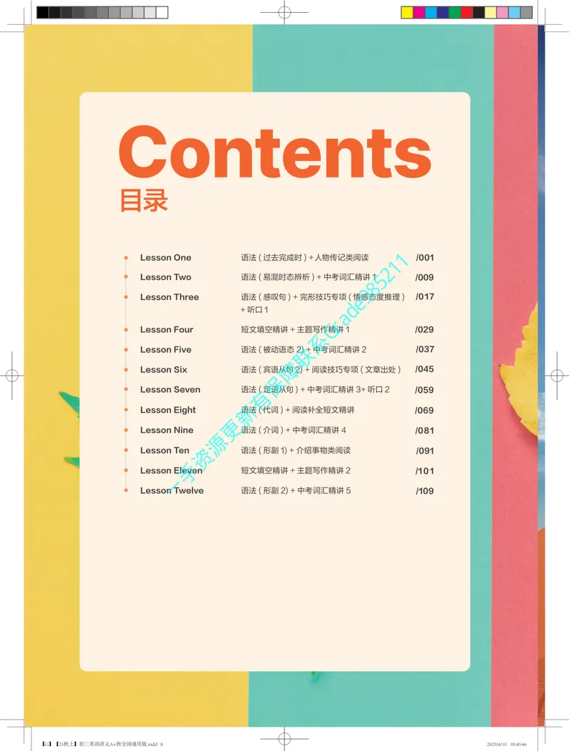《02.印刷文件25秋上初三英语讲义A+班全国通用版_26初三网课_2026初三英语万雨露_2025初三秋上双语素养自主学习·TY·A+（4期）-万雨露_课程资料》第8页预览