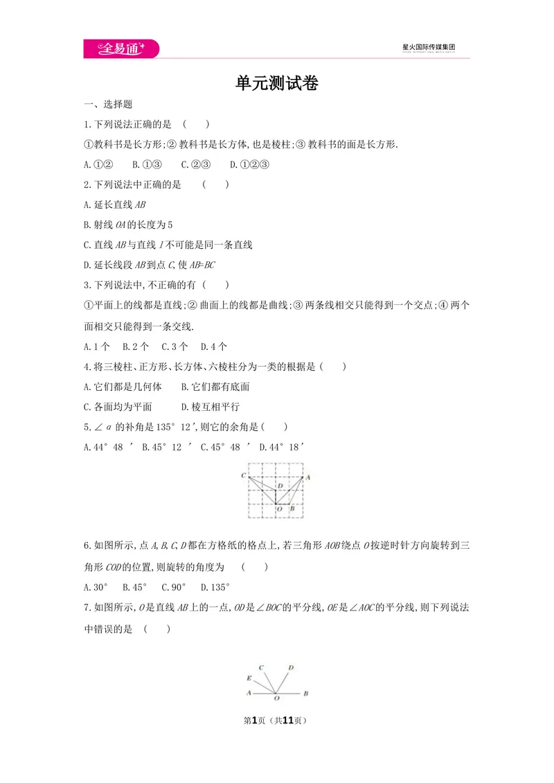 《初中数学冀教七上第二章测试卷_初中全科目同步习题+精品试卷（7-9年级）_25秋初中数学《同步习题+精品试卷》_初中数学冀教版试卷_《同步试题资源包》_同步试题资源包（7A）》第1页预览