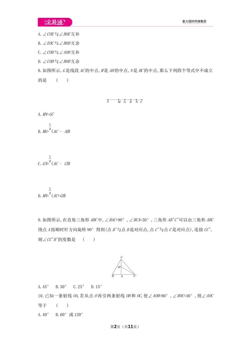 《初中数学冀教七上第二章测试卷_初中全科目同步习题+精品试卷（7-9年级）_25秋初中数学《同步习题+精品试卷》_初中数学冀教版试卷_《同步试题资源包》_同步试题资源包（7A）》第2页预览