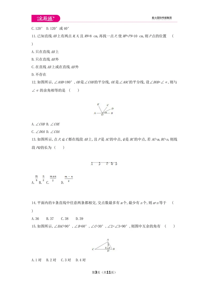《初中数学冀教七上第二章测试卷_初中全科目同步习题+精品试卷（7-9年级）_25秋初中数学《同步习题+精品试卷》_初中数学冀教版试卷_《同步试题资源包》_同步试题资源包（7A）》第3页预览