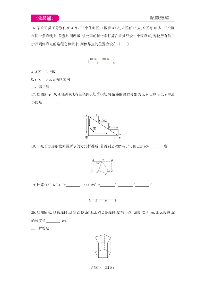 《初中数学冀教七上第二章测试卷_初中全科目同步习题+精品试卷（7-9年级）_25秋初中数学《同步习题+精品试卷》_初中数学冀教版试卷_《同步试题资源包》_同步试题资源包（7A）》第4页预览