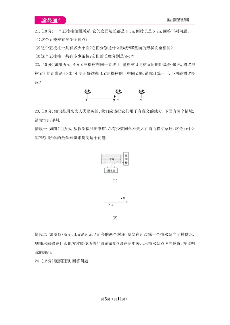 《初中数学冀教七上第二章测试卷_初中全科目同步习题+精品试卷（7-9年级）_25秋初中数学《同步习题+精品试卷》_初中数学冀教版试卷_《同步试题资源包》_同步试题资源包（7A）》第5页预览