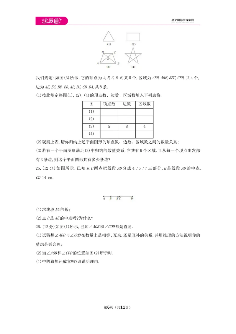《初中数学冀教七上第二章测试卷_初中全科目同步习题+精品试卷（7-9年级）_25秋初中数学《同步习题+精品试卷》_初中数学冀教版试卷_《同步试题资源包》_同步试题资源包（7A）》第6页预览