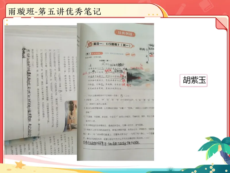 《11.课堂笔记主讲课中笔记_26初三网课_2026初三语文周立昕_2025初三秋上人文创作自主学习TY·S（2期）-周立昕_11_文学知识望闻问切诊语病》第10页预览