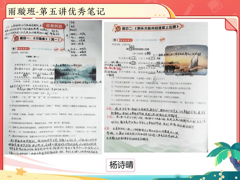 《11.课堂笔记主讲课中笔记_26初三网课_2026初三语文周立昕_2025初三秋上人文创作自主学习TY·S（2期）-周立昕_11_文学知识望闻问切诊语病》第8页预览