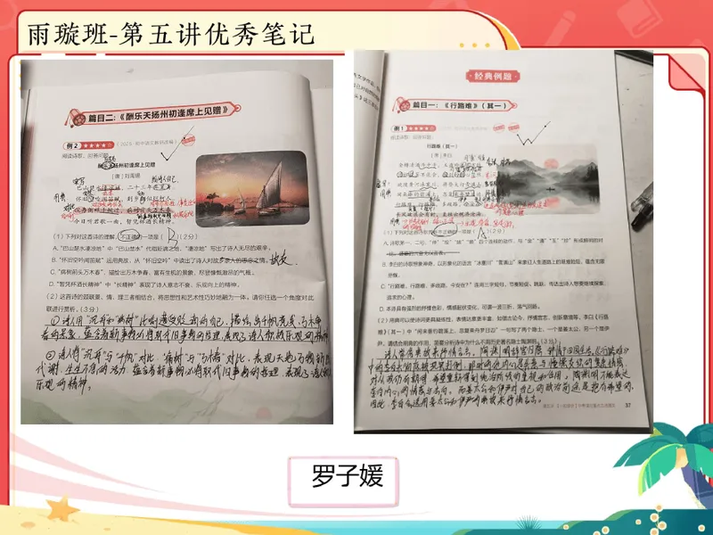 《11.课堂笔记主讲课中笔记_26初三网课_2026初三语文周立昕_2025初三秋上人文创作自主学习TY·S（2期）-周立昕_11_文学知识望闻问切诊语病》第9页预览