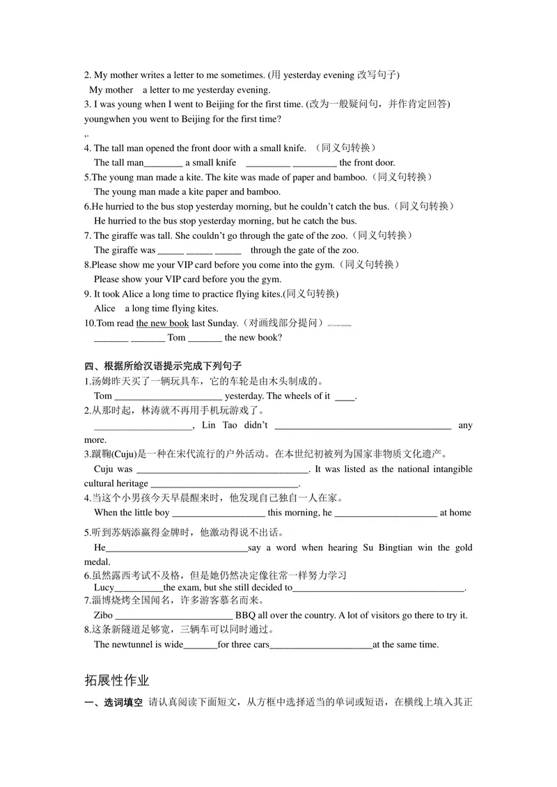 《初中英语七年级下册第6单元outdoorfun单元作业_0作业_初中全科目同步习题+精品试卷（7-9年级）_25秋初中英语《同步习题+精品试卷》_初中英语（译林版）试卷_《优秀作业单》_七年级》第5页预览