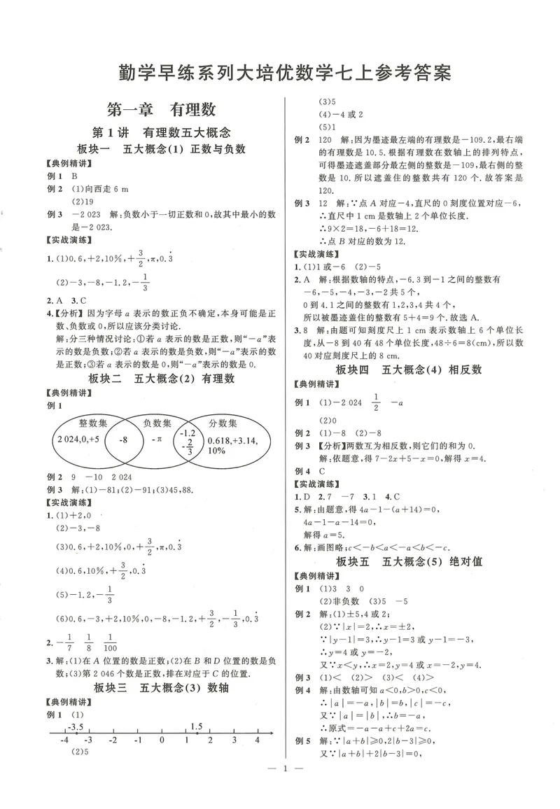 《参考答案_初中全科目同步习题+精品试卷（7-9年级）_25秋初中数学《同步习题+精品试卷》_初中数学人教版试卷_初中数学人教版7-9年级上册_《勤学早大培优》25秋》第1页预览