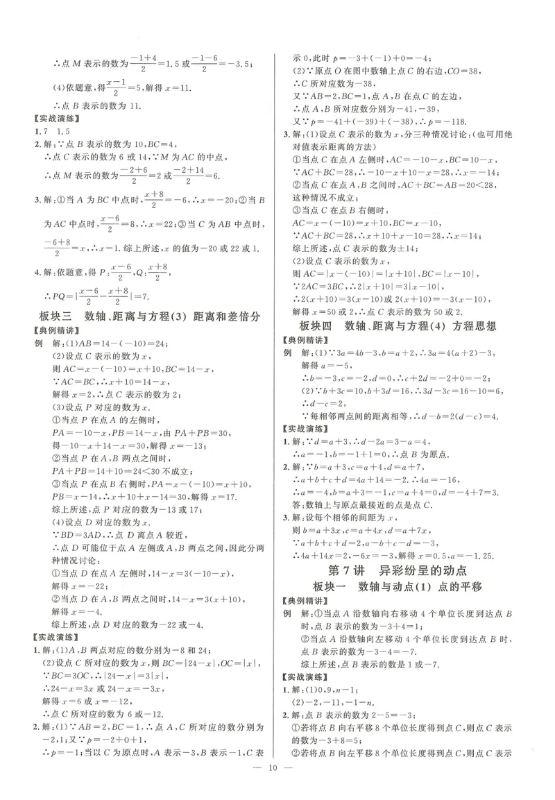 《参考答案_初中全科目同步习题+精品试卷（7-9年级）_25秋初中数学《同步习题+精品试卷》_初中数学人教版试卷_初中数学人教版7-9年级上册_《勤学早大培优》25秋》第10页预览