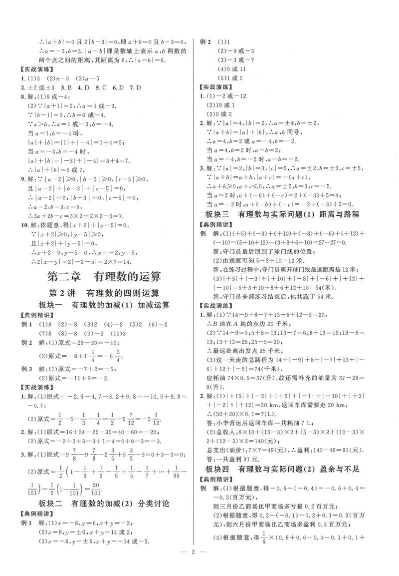《参考答案_初中全科目同步习题+精品试卷（7-9年级）_25秋初中数学《同步习题+精品试卷》_初中数学人教版试卷_初中数学人教版7-9年级上册_《勤学早大培优》25秋》第2页预览
